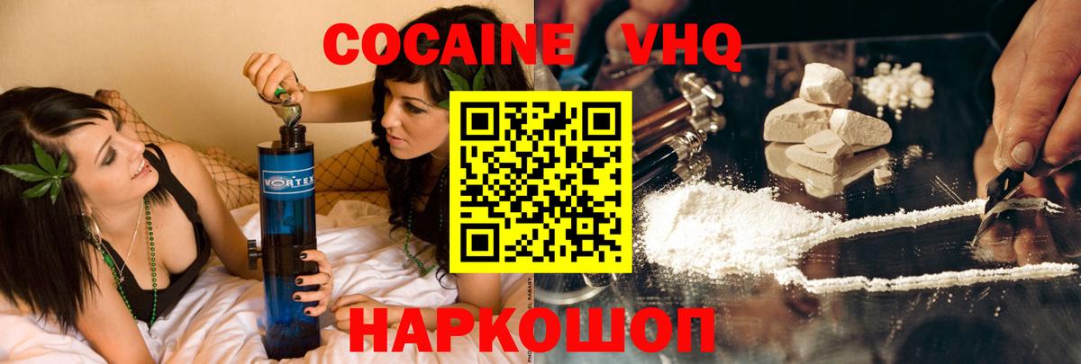 Cocaine 97% Сланцы
