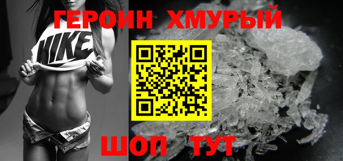 Героин VHQ  Вход с VPN  Сланцы 