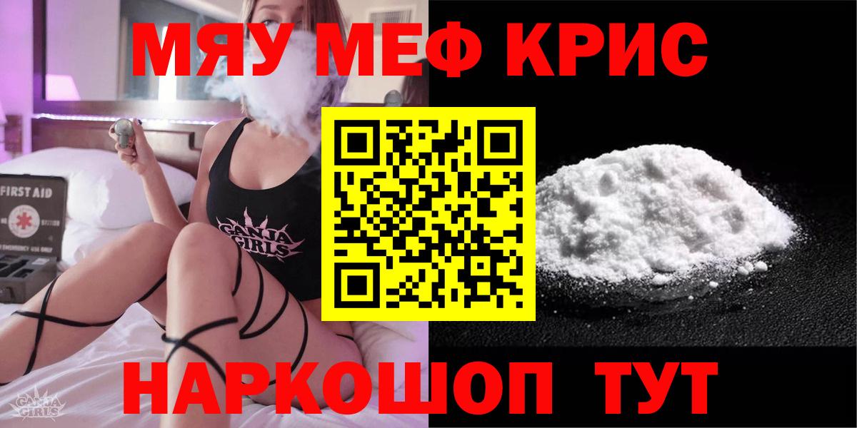 Мефедрон Сланцы