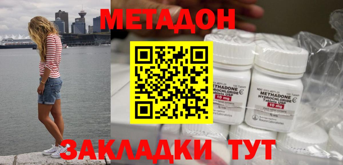 МЕТАДОН кристалл Сланцы