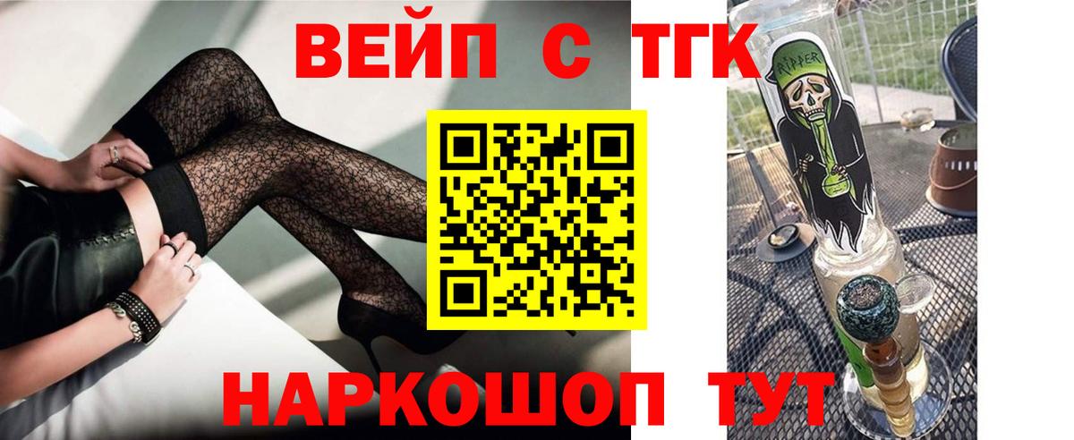 ТГК жижа  Дистиллят ТГК вейп с тгк  Вход с VPN  Сланцы 